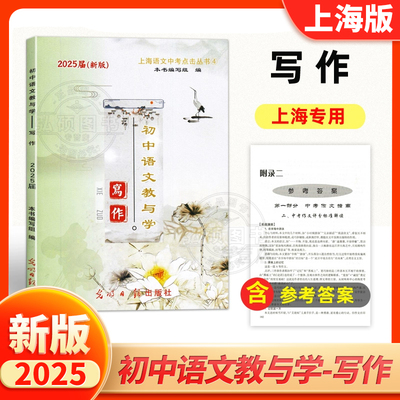 2025届新版初中语文教与学写作