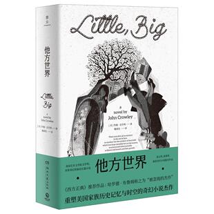 他方世界[美]约翰·克劳利（John Crowley） 著,博集天卷 出品湖南文艺出版社外国文学小说CX