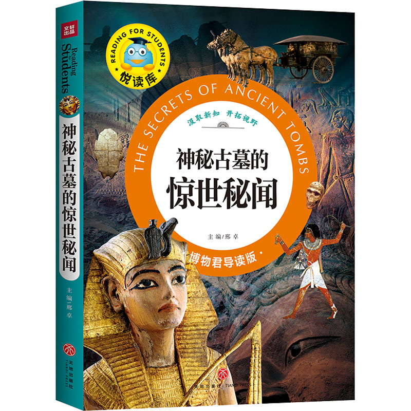 神秘古墓的惊世秘闻