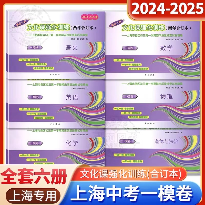 2024-2025年版领先一步上