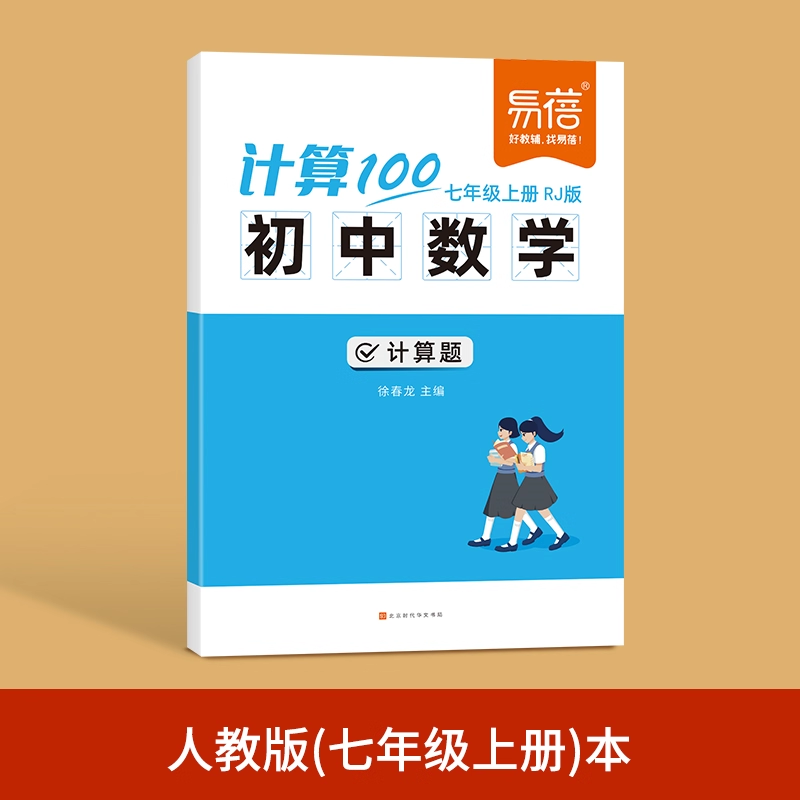 【易蓓】计算100初中数学