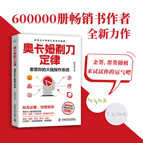 奥卡姆剃刀定律重塑大脑操作系统