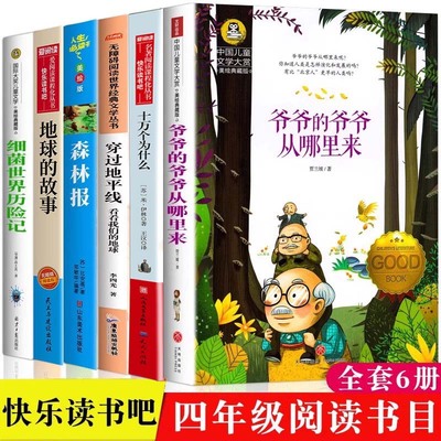 全套6册四年级下快乐读书