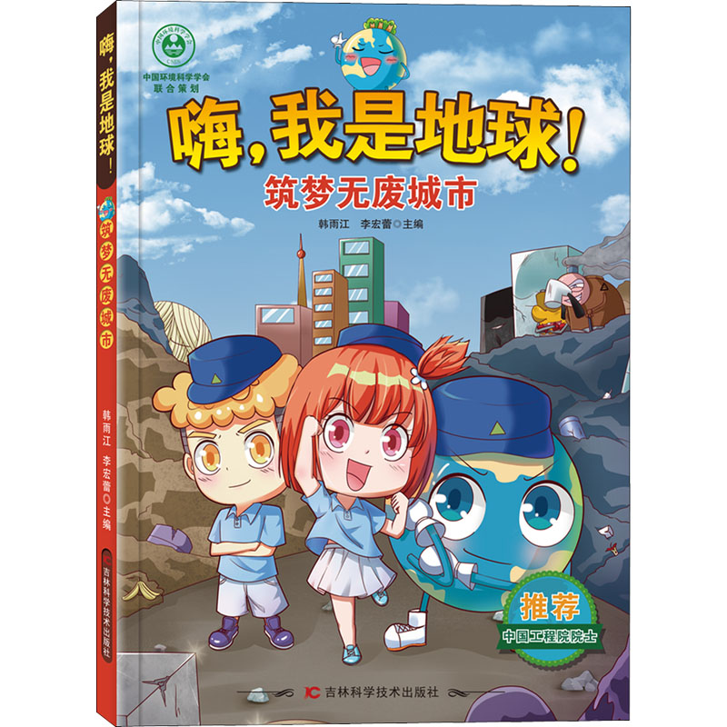 筑梦无废城市 中国工程院院士权威推荐