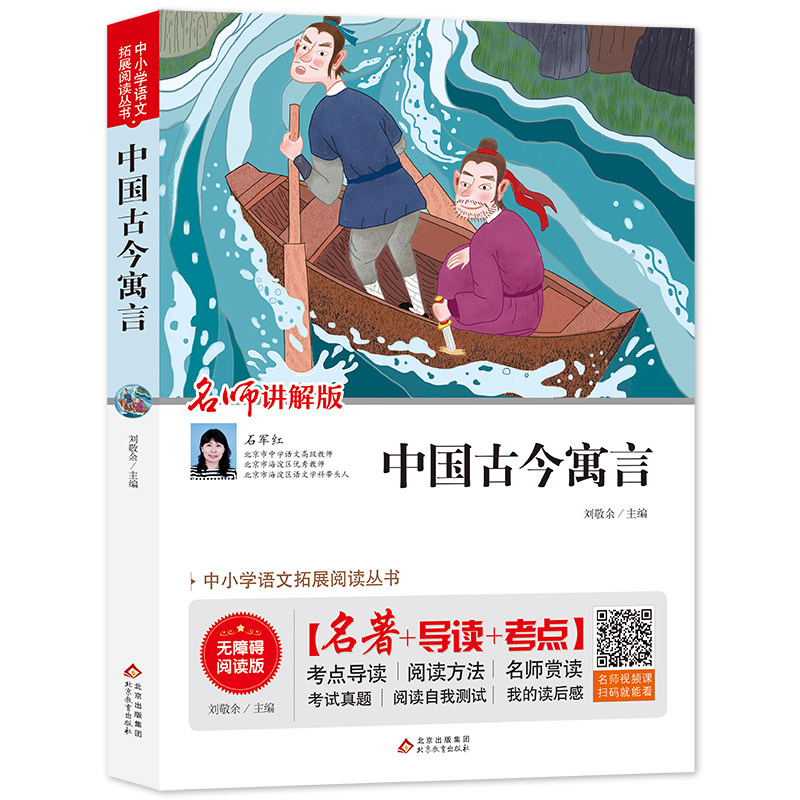 中国古今寓言 名师讲解版三四五六年级中小学生课外阅读书籍名著无障碍阅读考点导读+阅读方法+名师赏读中小学生语文拓展阅读丛书K,书籍/杂志/报纸,小学教辅,淘宝优惠券,粉丝福利购,淘宝优惠卷
