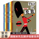 乖译安徽少年儿童出版 世界旅游绘本全集 编绘 米先生 社进口原版 漫画类原版 捷 含港台 全十六册 书KC 萨塞克 书 马爱农