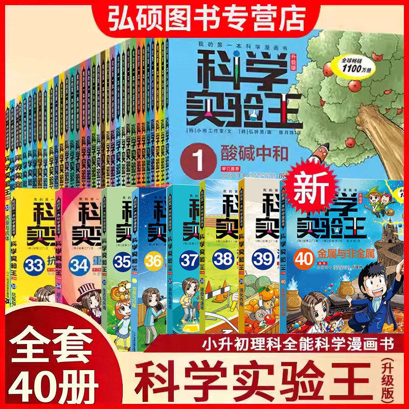科学实验王升级版漫画书全套40册图片