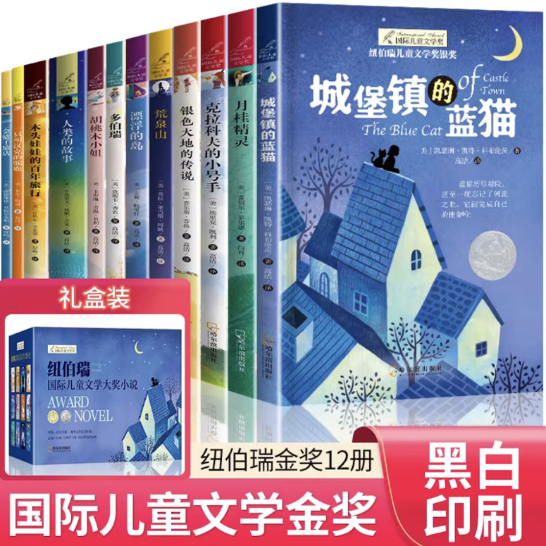 纽伯瑞国际儿童文学金奖小