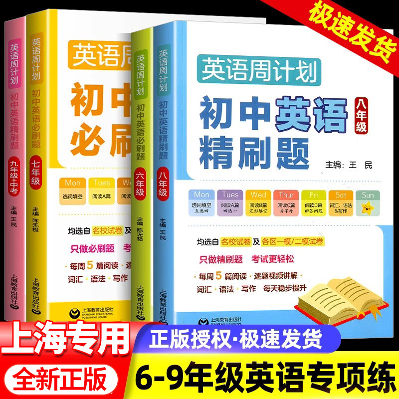 2025英语周计划初中精刷