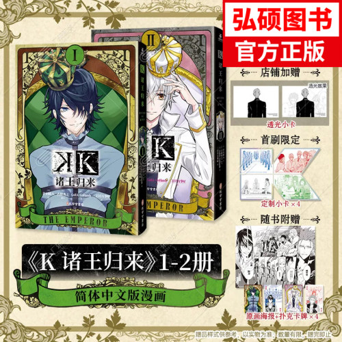 【官方正版】K诸王归来1-2汐田晴人古桥秀之简体中文漫画书豆瓣完结评分8.2高燃动画同名超人气漫画热血来袭达摩克利斯之剑显现 K
