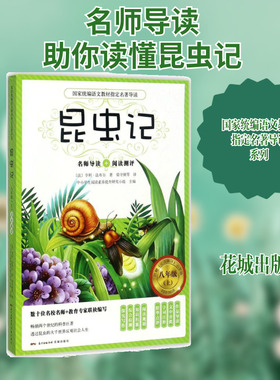 昆虫记 花城出版社 (法)亨利·法布尔 著;梁守锵 等 译 著  KC