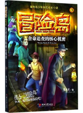 舍命追查的核心机密 河北大学出版社 翟英琴 著 著作 QG