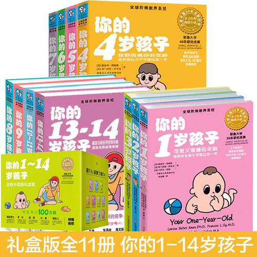 你的n岁孩子系列合集育儿百科