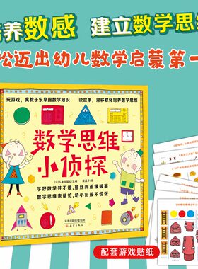 “数学思维小侦探”系列（套装13册）儿童绘本小学生幼儿课外阅读书籍图书一二三四五六年级数学启蒙3-6-8岁正版童书 新蕾出版社K