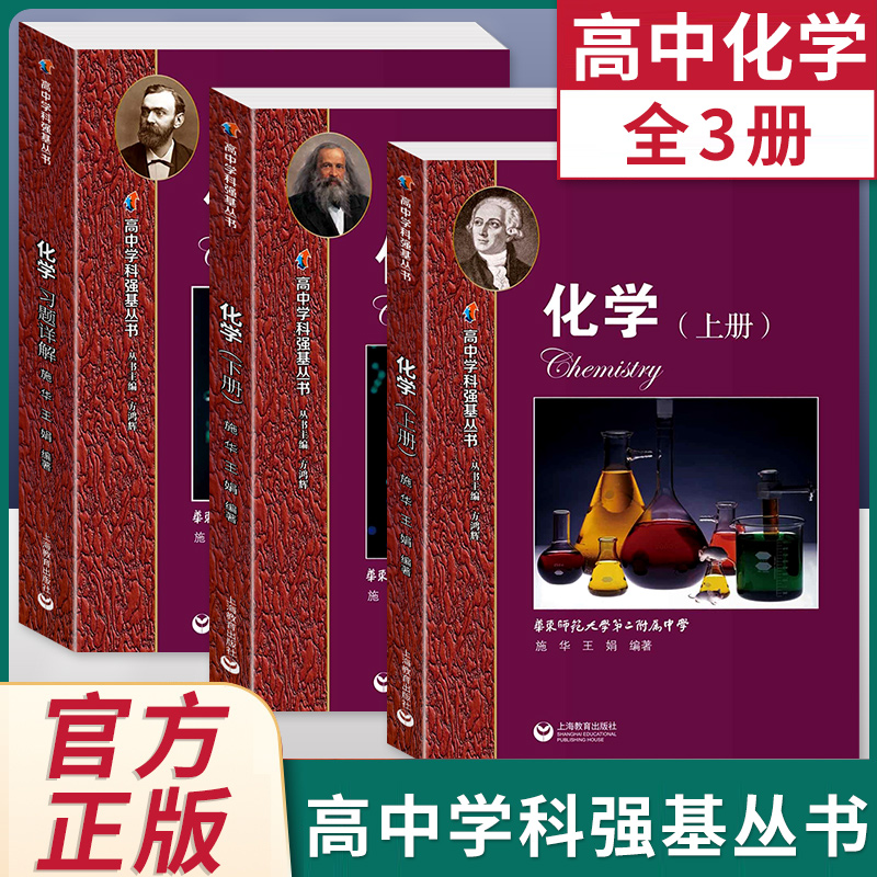 华师大附中实验班化学上册