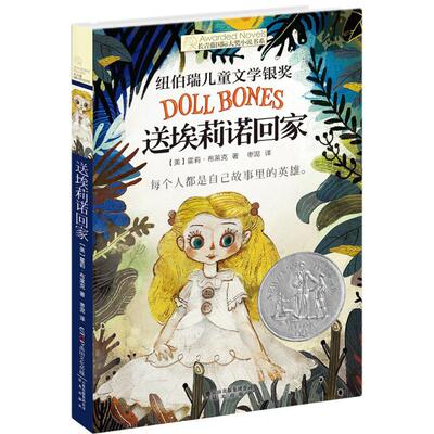 正版书籍送埃莉诺回家儿童奇幻小说五年级六年级10-12岁魔法冒险童书儿童文学霍莉布莱克 QG