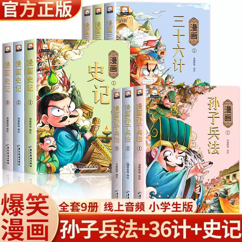 漫画孙子兵法三十六计史记小学生版正版趣味读史记故事青少年版爆笑漫画书7-12岁课外阅读书籍二三四五年级阅读课外书连环画X