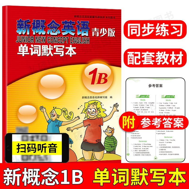 一练英语自学新概念第一册新概念单词新概念英语1练习册练习详解正版