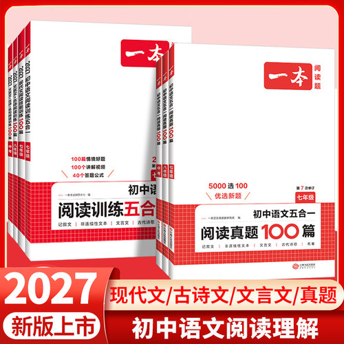一本初中语文阅读训练现代文古诗