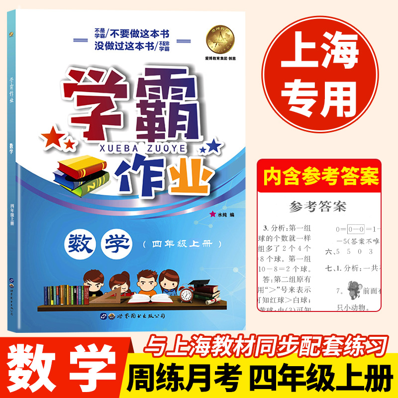2024沪教版学霸作业四年级上册数学天天计算4年级第一学期内附试卷上海小学教材教辅书教材同步配套课后练习课后辅导练习题