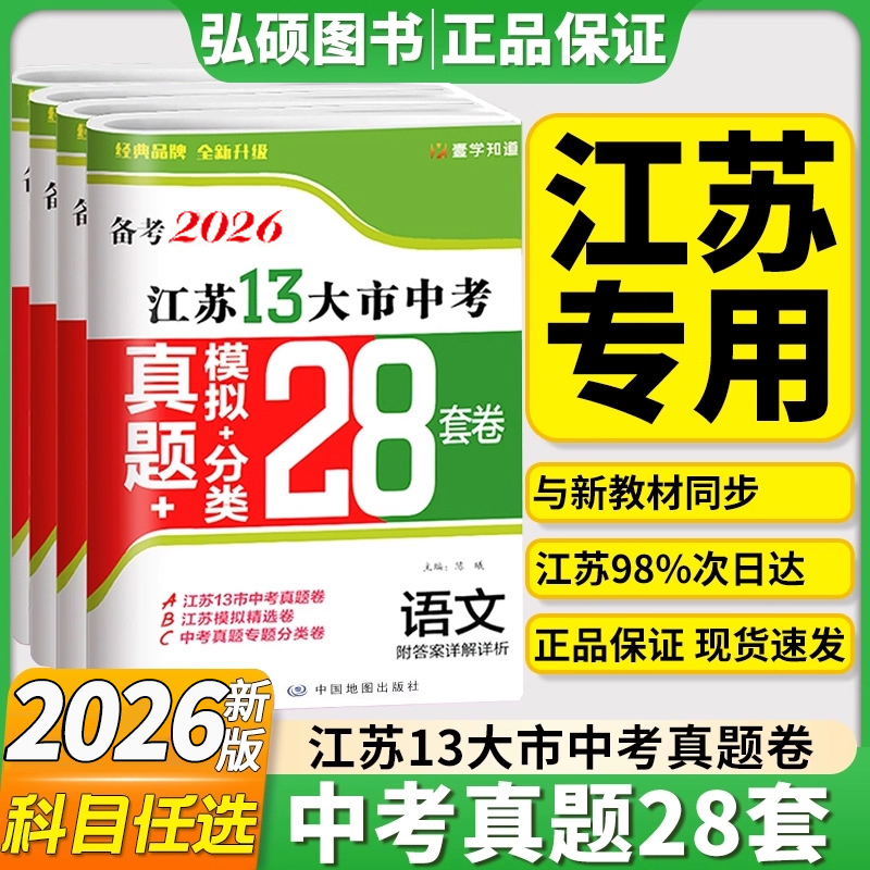 新版现货】备考2026语文数学英