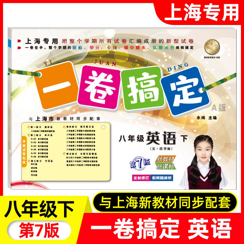 2026一卷搞定八年级下英语N版8年级下册八下第二学期第6版上海初中初二牛津英语教材教辅同步配套单元测试卷期中期末卷专项训练卷