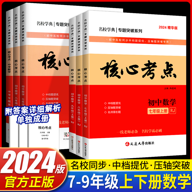 核心考点七八九年级上册下册