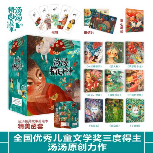 汤汤精灵故事美绘本（套装 共9册）汤汤浙江少年儿童出版社绘本/图画书/少儿动漫书MDZ
