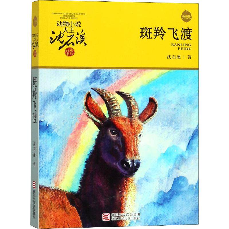 斑羚飞渡 升级版