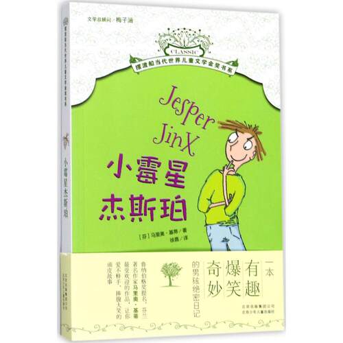 小霉星杰斯珀