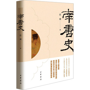 南唐史 中华书局 任爽 著 全景展示南唐历史，详说五代纷争、十国扰攘中李昪的创业史，李璟的败家史，李煜的亡国史。  KC