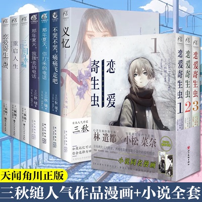 三秋缒小说漫画集全套装10