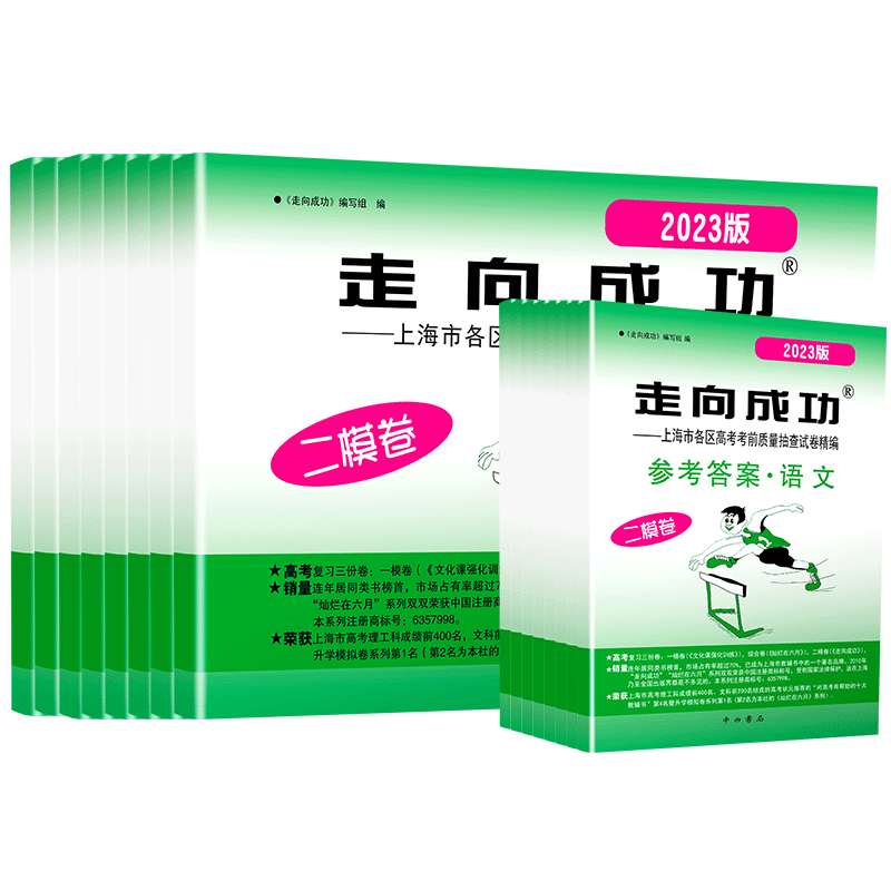 2025年走向成功上海高考一二模卷