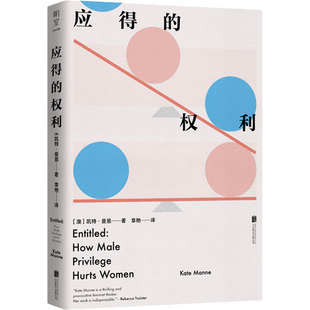 应得的权利[澳]凯特·曼恩北京联合出版有限公司社会科学/社会学KC