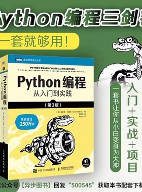 Python编程三剑客第3版：Python编程从入门到实践第3版+快速上手第2版+极客项目编程（套装共3册）正版书籍K