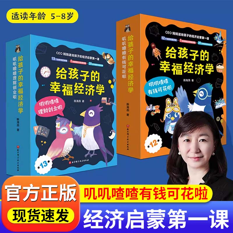 给孩子的幸福经济学全25册