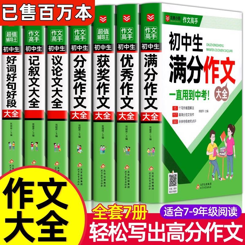 2025年初中满分作文大全人