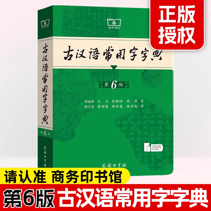 古汉语常用字典第6版商务