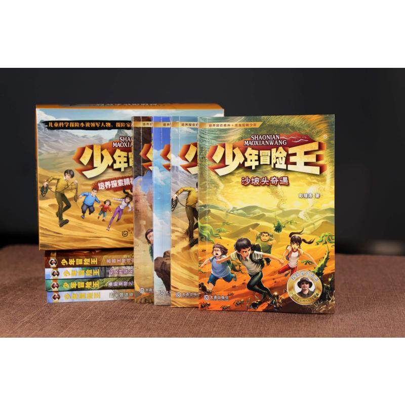 少年冒险王（戈壁+古迹）礼盒装全8册（赠送定制不锈钢尺子） 其他 彭绪洛 著 财税外贸保险类职称考试其它QG,书籍/杂志/报纸,财税外贸保险类职称考试其它,淘宝优惠券,粉丝福利购,淘宝优惠卷