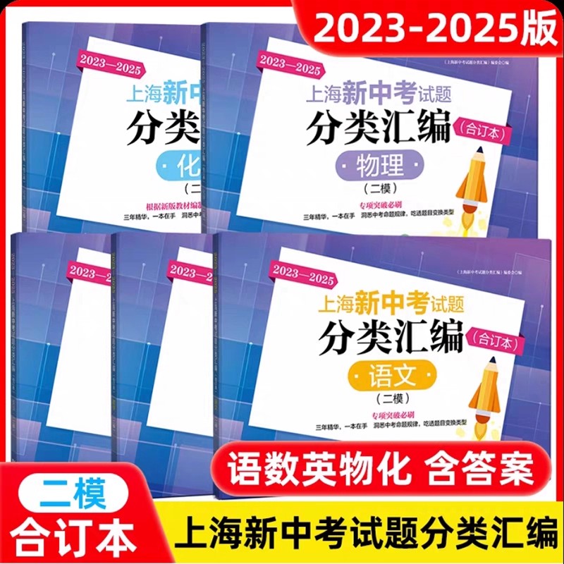上海新中考试题分类汇编合订本
