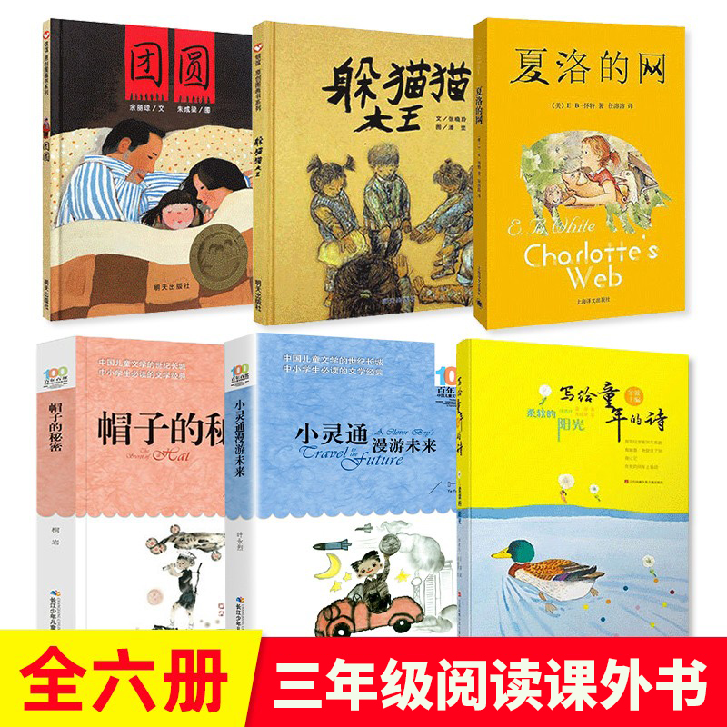 三年级课外书目6册躲猫大