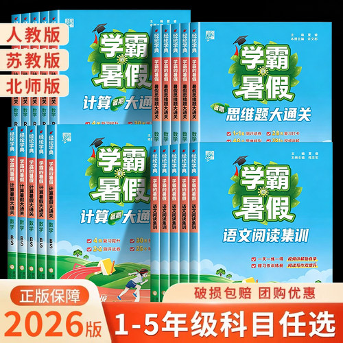 2026学霸的暑假一升二升三升