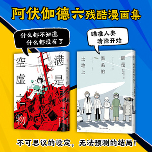 满是空虚之物满是温柔的土地上共两册日本青春文学小说集成长疼痛治愈系情感故事青少年成人阅读K