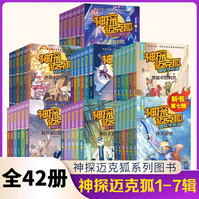 神探迈克狐第七辑国际学院篇