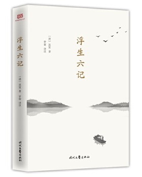 浮生六记（详细注解+准确优美直译，你一定能读懂原文，李现）（清）沈复 著   梦窗 译注时代文艺出版社/教材/教辅//考研（新）KC