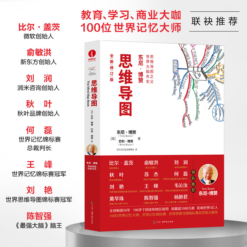 思维导图东尼博赞经典著作思维可视化工具使用指南提升学习工作效率的训练手册中小学生成人自学必备K