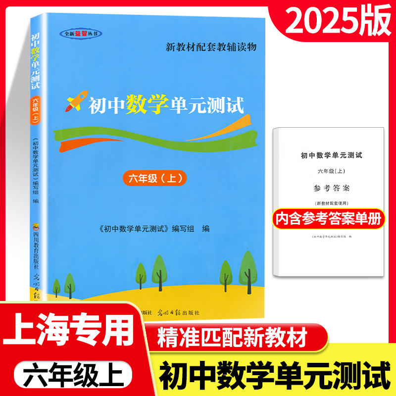 堂堂练六上数学单元测试卷