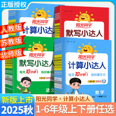 25春秋阳光同学计算小达人