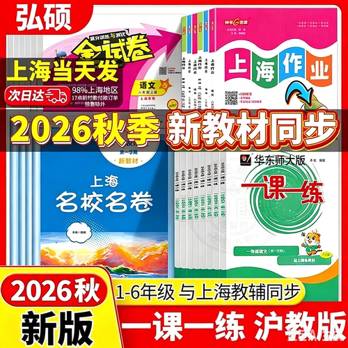 2026版一课一练沪教版1-6年级