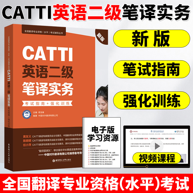 CATI英语二级笔译实务考试指南